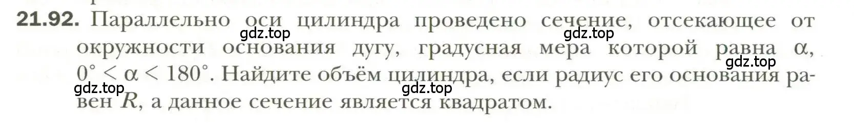 Условие номер 92 (страница 166) гдз по геометрии 11 класс Мерзляк, Номировский, учебник