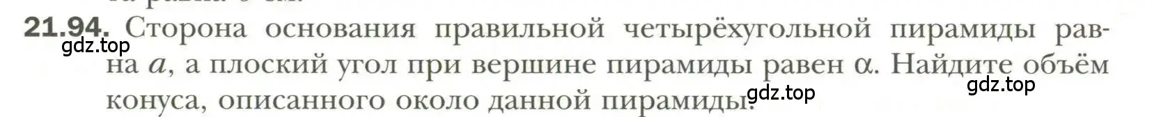 Условие номер 94 (страница 167) гдз по геометрии 11 класс Мерзляк, Номировский, учебник