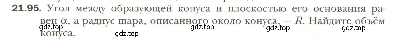 Условие номер 95 (страница 167) гдз по геометрии 11 класс Мерзляк, Номировский, учебник