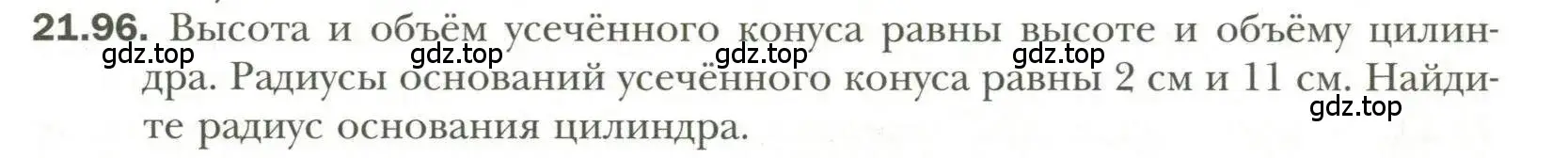 Условие номер 96 (страница 167) гдз по геометрии 11 класс Мерзляк, Номировский, учебник