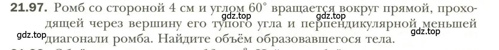 Условие номер 97 (страница 167) гдз по геометрии 11 класс Мерзляк, Номировский, учебник