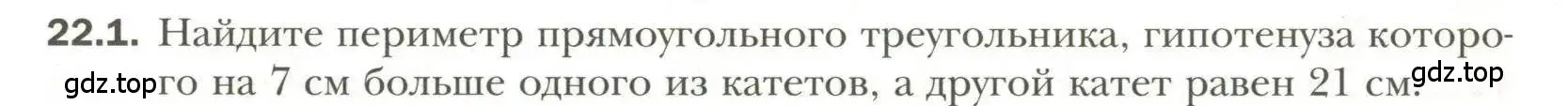 Условие номер 1 (страница 167) гдз по геометрии 11 класс Мерзляк, Номировский, учебник