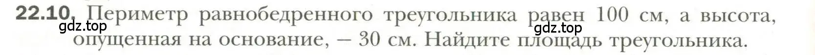 Условие номер 10 (страница 168) гдз по геометрии 11 класс Мерзляк, Номировский, учебник