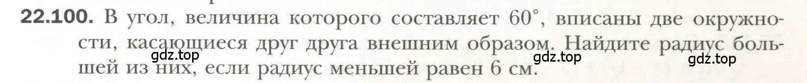 Условие номер 100 (страница 175) гдз по геометрии 11 класс Мерзляк, Номировский, учебник