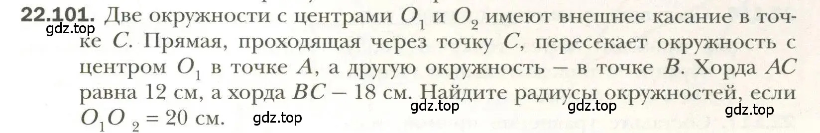 Условие номер 101 (страница 175) гдз по геометрии 11 класс Мерзляк, Номировский, учебник