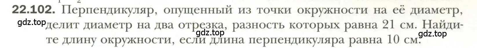 Условие номер 102 (страница 175) гдз по геометрии 11 класс Мерзляк, Номировский, учебник