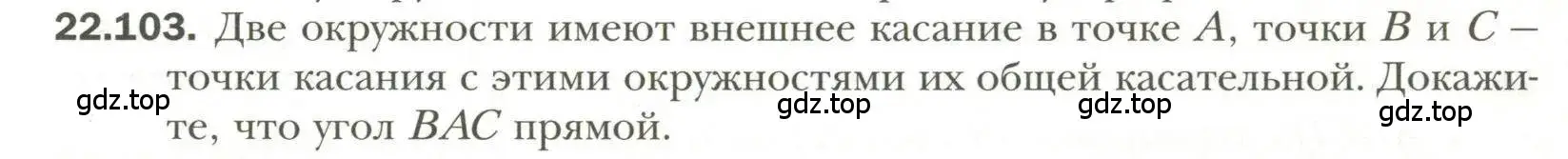 Условие номер 103 (страница 175) гдз по геометрии 11 класс Мерзляк, Номировский, учебник