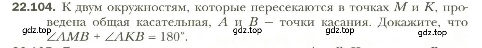 Условие номер 104 (страница 175) гдз по геометрии 11 класс Мерзляк, Номировский, учебник