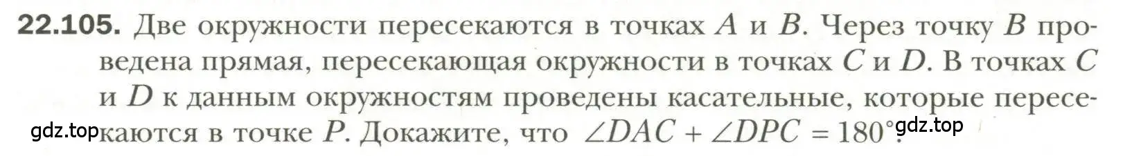 Условие номер 105 (страница 175) гдз по геометрии 11 класс Мерзляк, Номировский, учебник