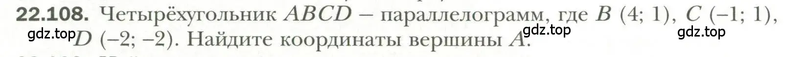 Условие номер 108 (страница 176) гдз по геометрии 11 класс Мерзляк, Номировский, учебник