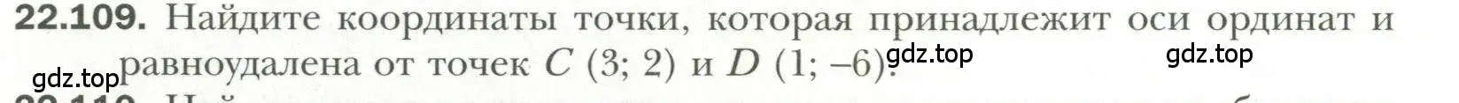 Условие номер 109 (страница 176) гдз по геометрии 11 класс Мерзляк, Номировский, учебник