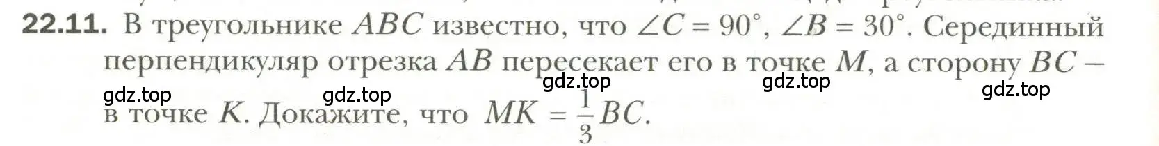 Условие номер 11 (страница 168) гдз по геометрии 11 класс Мерзляк, Номировский, учебник