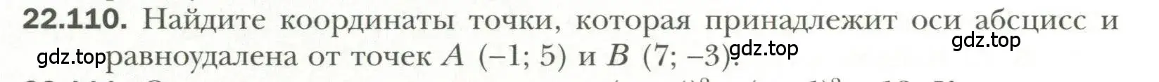 Условие номер 110 (страница 176) гдз по геометрии 11 класс Мерзляк, Номировский, учебник