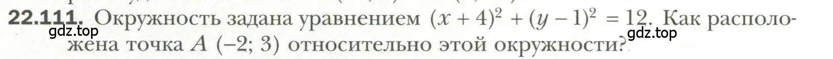 Условие номер 111 (страница 176) гдз по геометрии 11 класс Мерзляк, Номировский, учебник