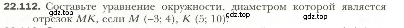 Условие номер 112 (страница 176) гдз по геометрии 11 класс Мерзляк, Номировский, учебник