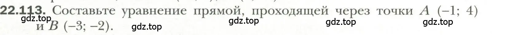 Условие номер 113 (страница 176) гдз по геометрии 11 класс Мерзляк, Номировский, учебник