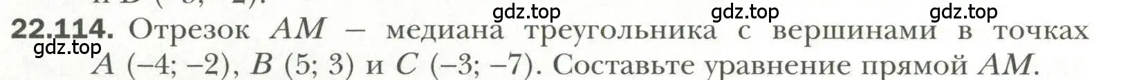 Условие номер 114 (страница 176) гдз по геометрии 11 класс Мерзляк, Номировский, учебник