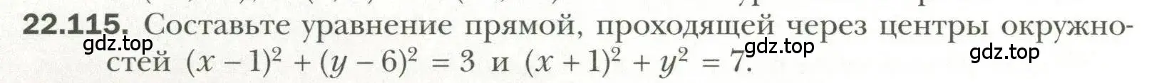 Условие номер 115 (страница 176) гдз по геометрии 11 класс Мерзляк, Номировский, учебник