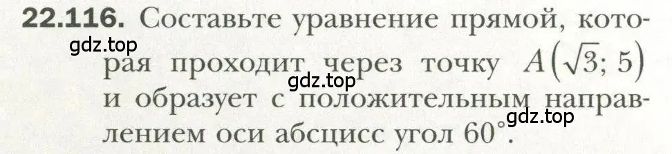 Условие номер 116 (страница 176) гдз по геометрии 11 класс Мерзляк, Номировский, учебник