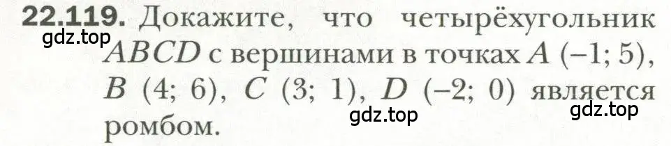 Условие номер 119 (страница 176) гдз по геометрии 11 класс Мерзляк, Номировский, учебник