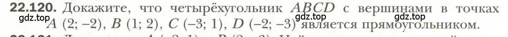 Условие номер 120 (страница 176) гдз по геометрии 11 класс Мерзляк, Номировский, учебник