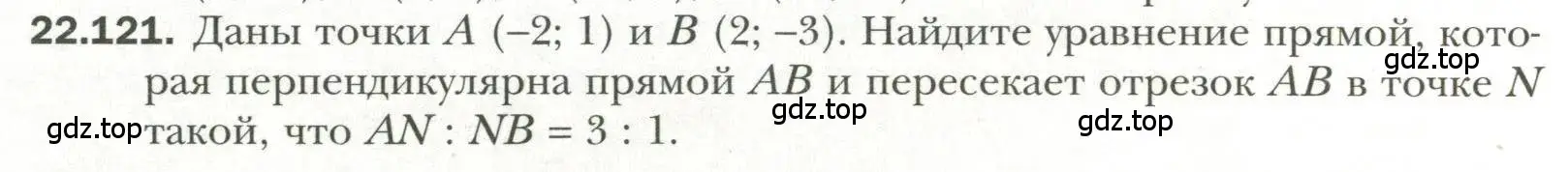 Условие номер 121 (страница 176) гдз по геометрии 11 класс Мерзляк, Номировский, учебник