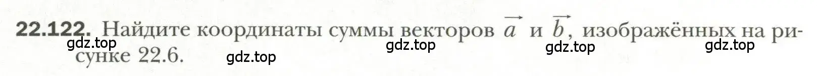 Условие номер 122 (страница 176) гдз по геометрии 11 класс Мерзляк, Номировский, учебник