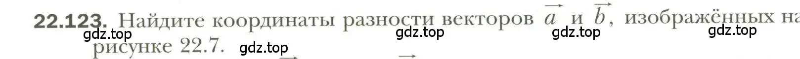 Условие номер 123 (страница 177) гдз по геометрии 11 класс Мерзляк, Номировский, учебник