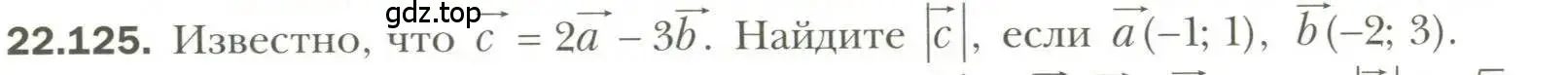 Условие номер 125 (страница 177) гдз по геометрии 11 класс Мерзляк, Номировский, учебник