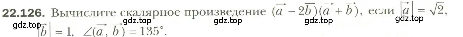 Условие номер 126 (страница 177) гдз по геометрии 11 класс Мерзляк, Номировский, учебник