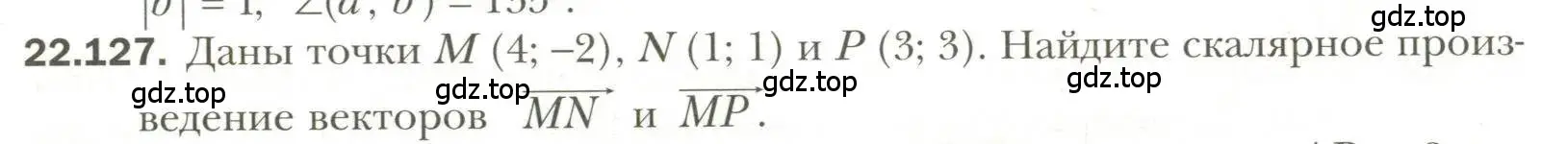 Условие номер 127 (страница 177) гдз по геометрии 11 класс Мерзляк, Номировский, учебник