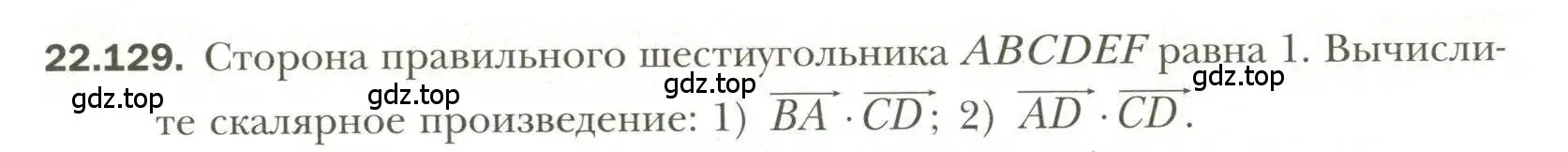 Условие номер 129 (страница 177) гдз по геометрии 11 класс Мерзляк, Номировский, учебник