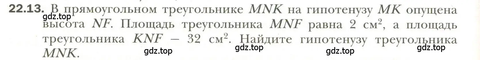 Условие номер 13 (страница 168) гдз по геометрии 11 класс Мерзляк, Номировский, учебник