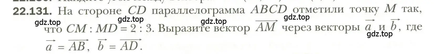 Условие номер 131 (страница 177) гдз по геометрии 11 класс Мерзляк, Номировский, учебник