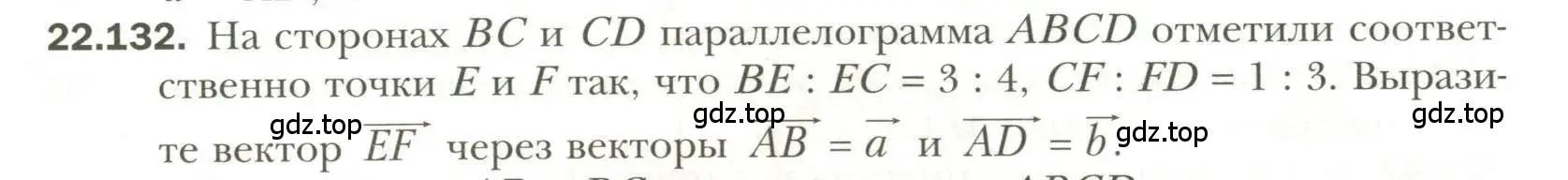 Условие номер 132 (страница 177) гдз по геометрии 11 класс Мерзляк, Номировский, учебник