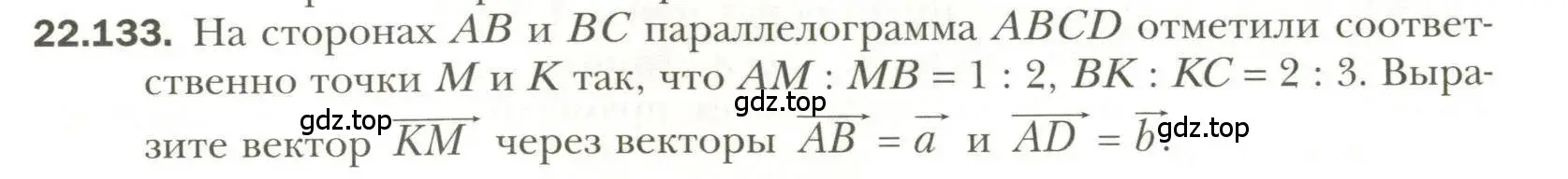 Условие номер 133 (страница 177) гдз по геометрии 11 класс Мерзляк, Номировский, учебник