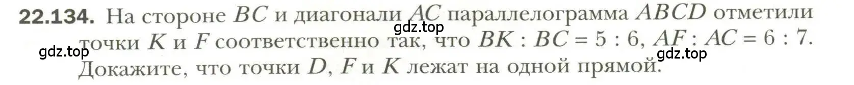 Условие номер 134 (страница 177) гдз по геометрии 11 класс Мерзляк, Номировский, учебник