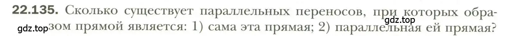 Условие номер 135 (страница 178) гдз по геометрии 11 класс Мерзляк, Номировский, учебник