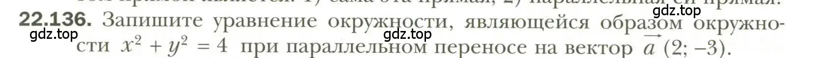 Условие номер 136 (страница 178) гдз по геометрии 11 класс Мерзляк, Номировский, учебник