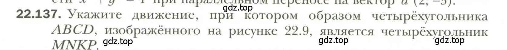 Условие номер 137 (страница 178) гдз по геометрии 11 класс Мерзляк, Номировский, учебник