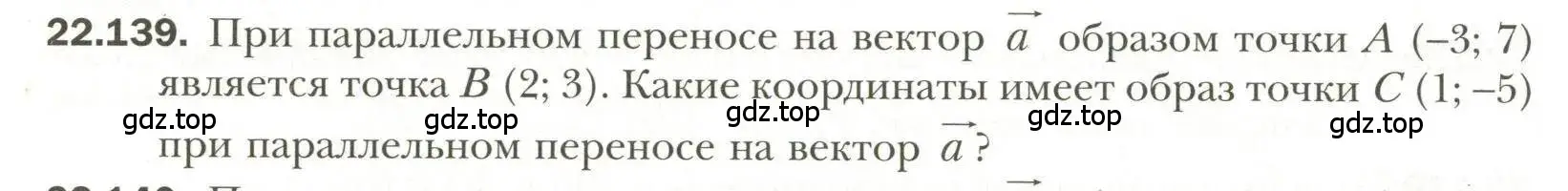 Условие номер 139 (страница 178) гдз по геометрии 11 класс Мерзляк, Номировский, учебник