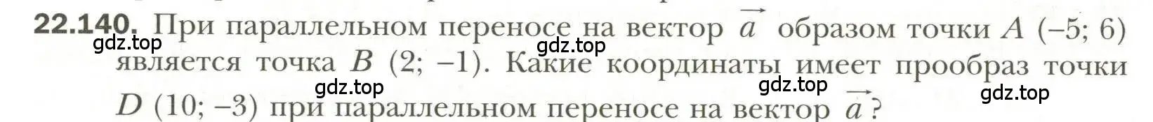 Условие номер 140 (страница 178) гдз по геометрии 11 класс Мерзляк, Номировский, учебник