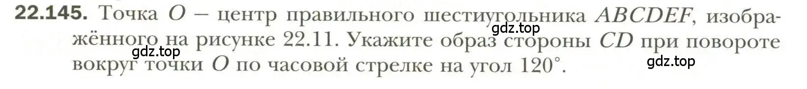 Условие номер 145 (страница 178) гдз по геометрии 11 класс Мерзляк, Номировский, учебник