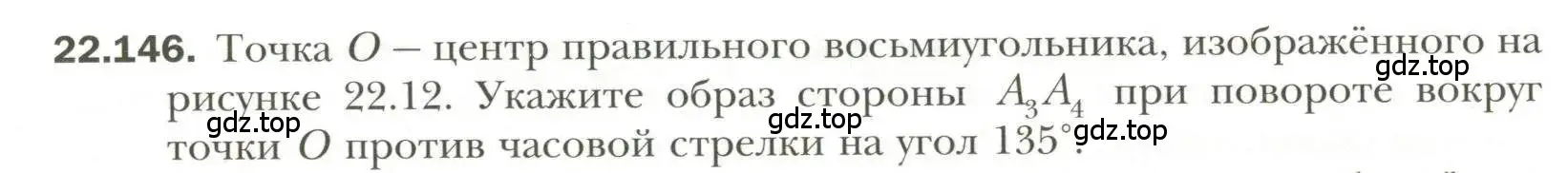 Условие номер 146 (страница 179) гдз по геометрии 11 класс Мерзляк, Номировский, учебник