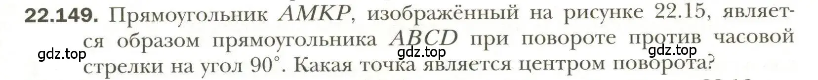 Условие номер 149 (страница 179) гдз по геометрии 11 класс Мерзляк, Номировский, учебник