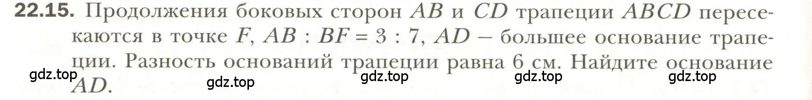 Условие номер 15 (страница 168) гдз по геометрии 11 класс Мерзляк, Номировский, учебник