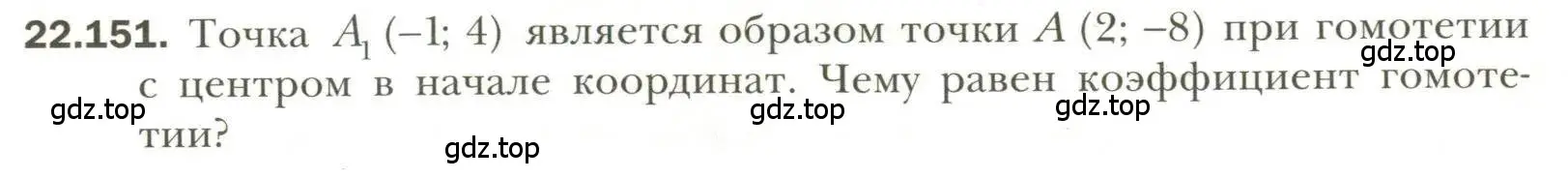 Условие номер 151 (страница 179) гдз по геометрии 11 класс Мерзляк, Номировский, учебник