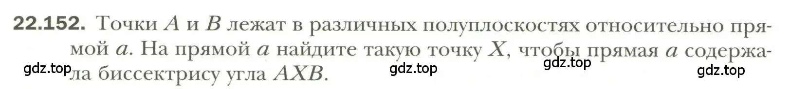 Условие номер 152 (страница 180) гдз по геометрии 11 класс Мерзляк, Номировский, учебник