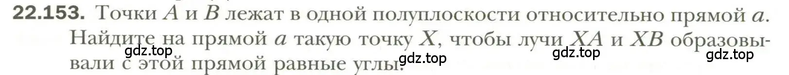 Условие номер 153 (страница 180) гдз по геометрии 11 класс Мерзляк, Номировский, учебник