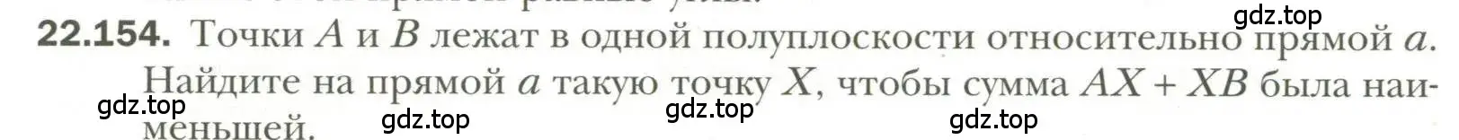 Условие номер 154 (страница 180) гдз по геометрии 11 класс Мерзляк, Номировский, учебник